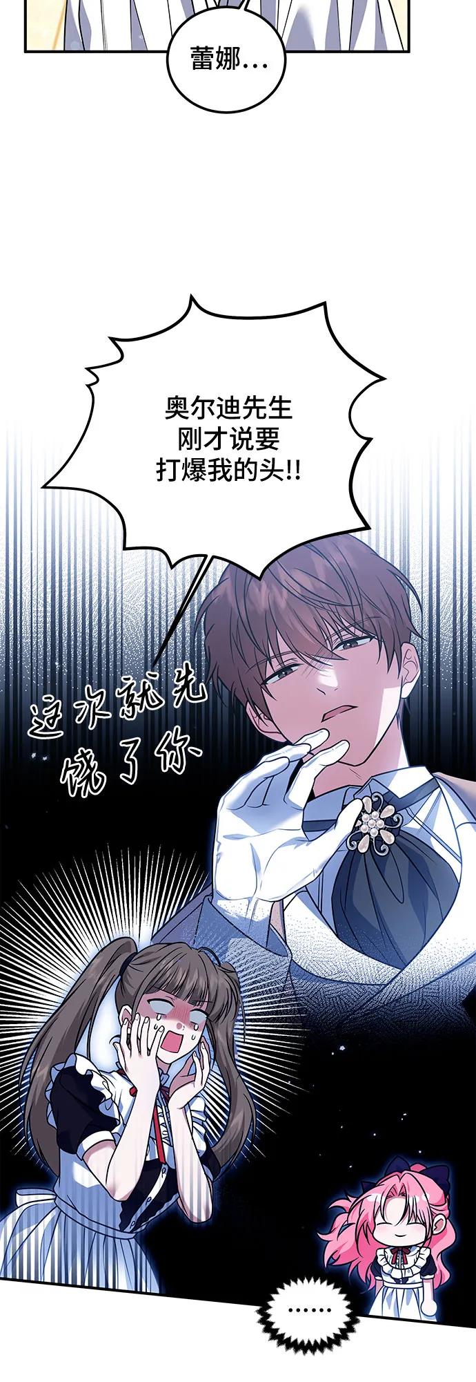 《暗黑变治愈的改写方法》第25话 第39页