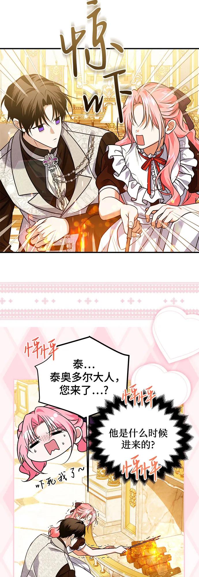 《暗黑变治愈的改写方法》第25话 第48页
