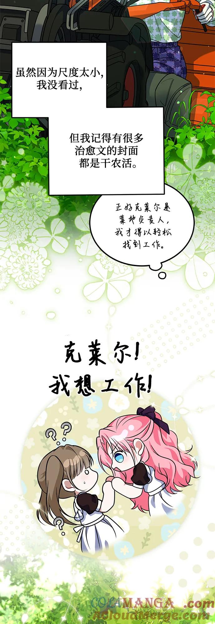 《暗黑变治愈的改写方法》第25话 第7页
