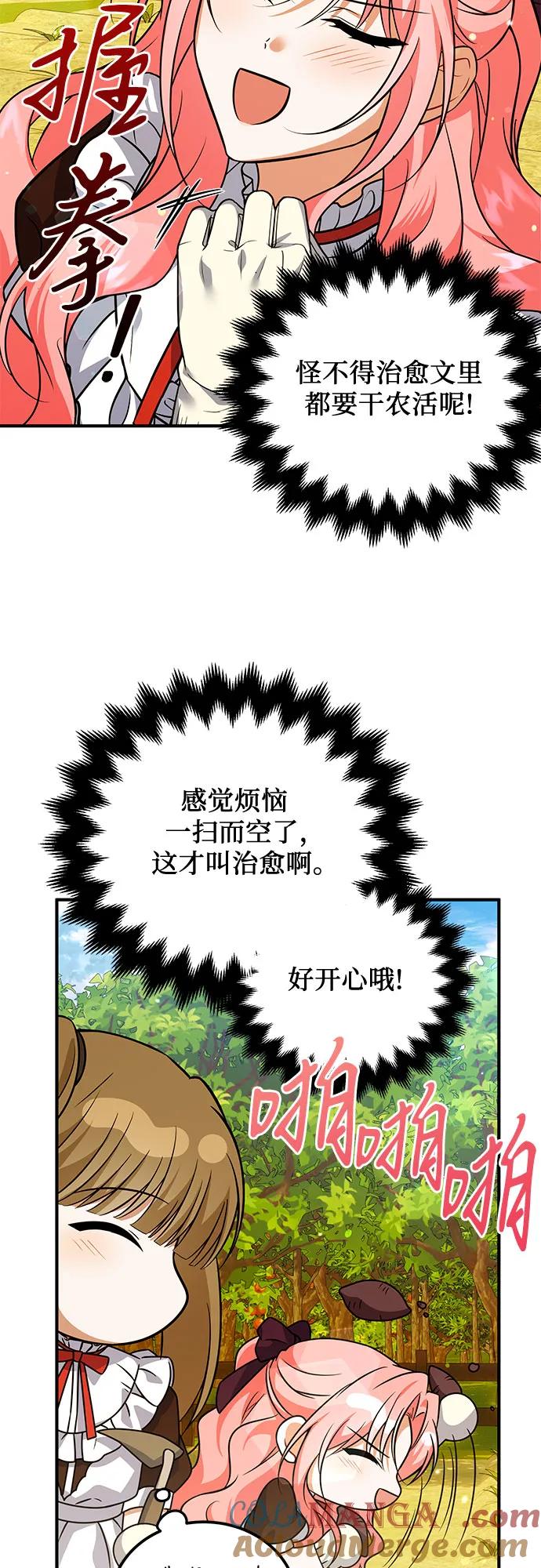 《暗黑变治愈的改写方法》第25话 第13页