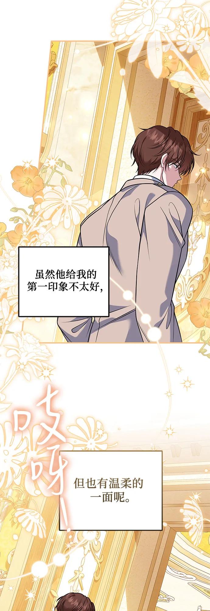 《暗黑变治愈的改写方法》第25话 第29页