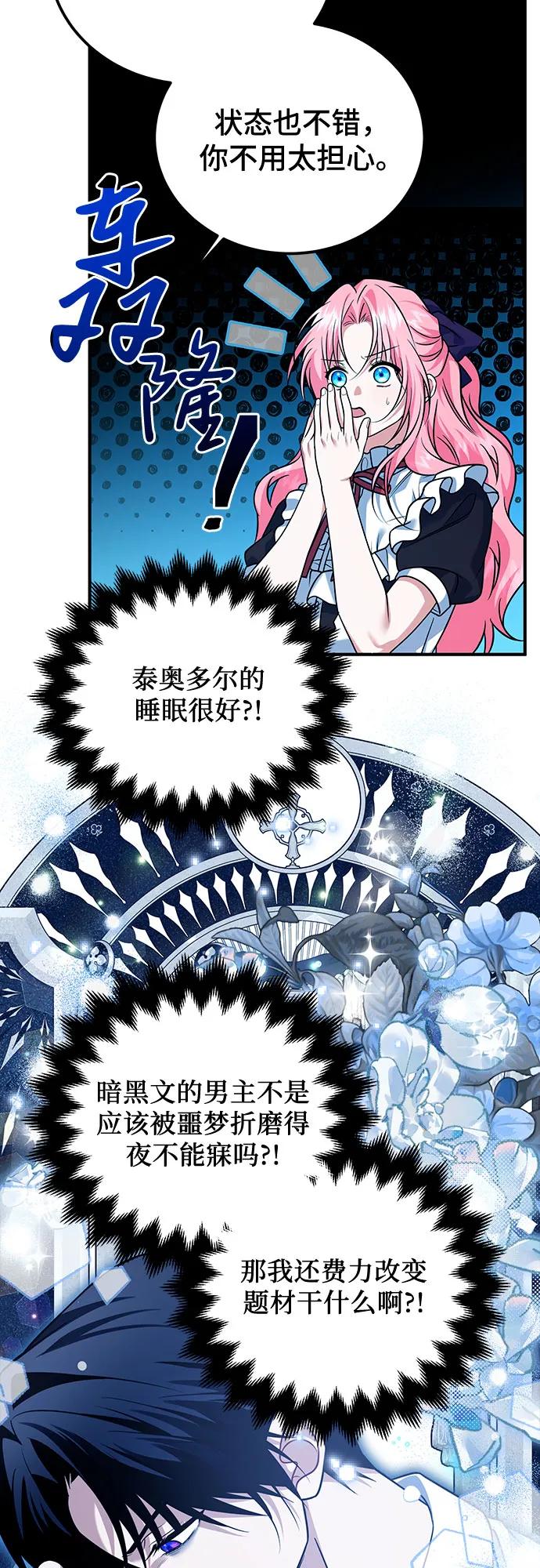 《暗黑变治愈的改写方法》第25话 第24页