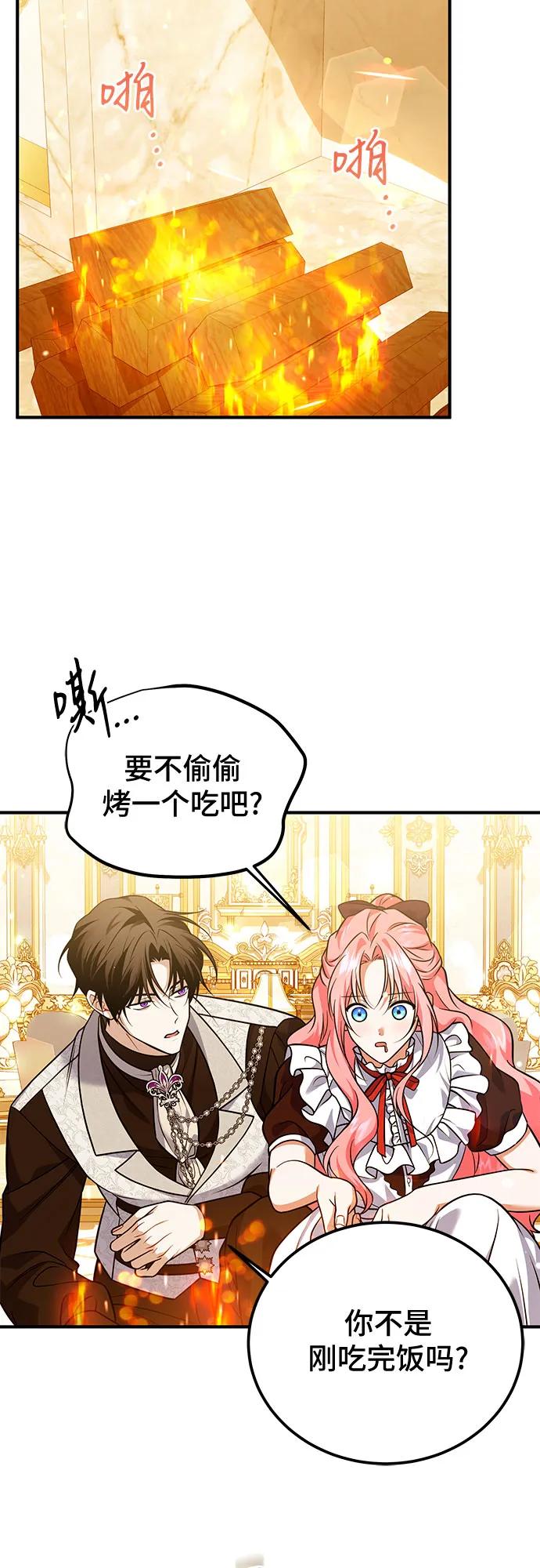《暗黑变治愈的改写方法》第25话 第47页