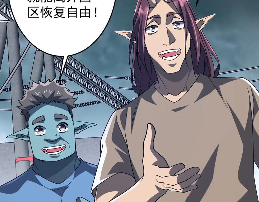 《全球惊悚：开局万亿冥币》第250话 雷霆手段！ 第128页