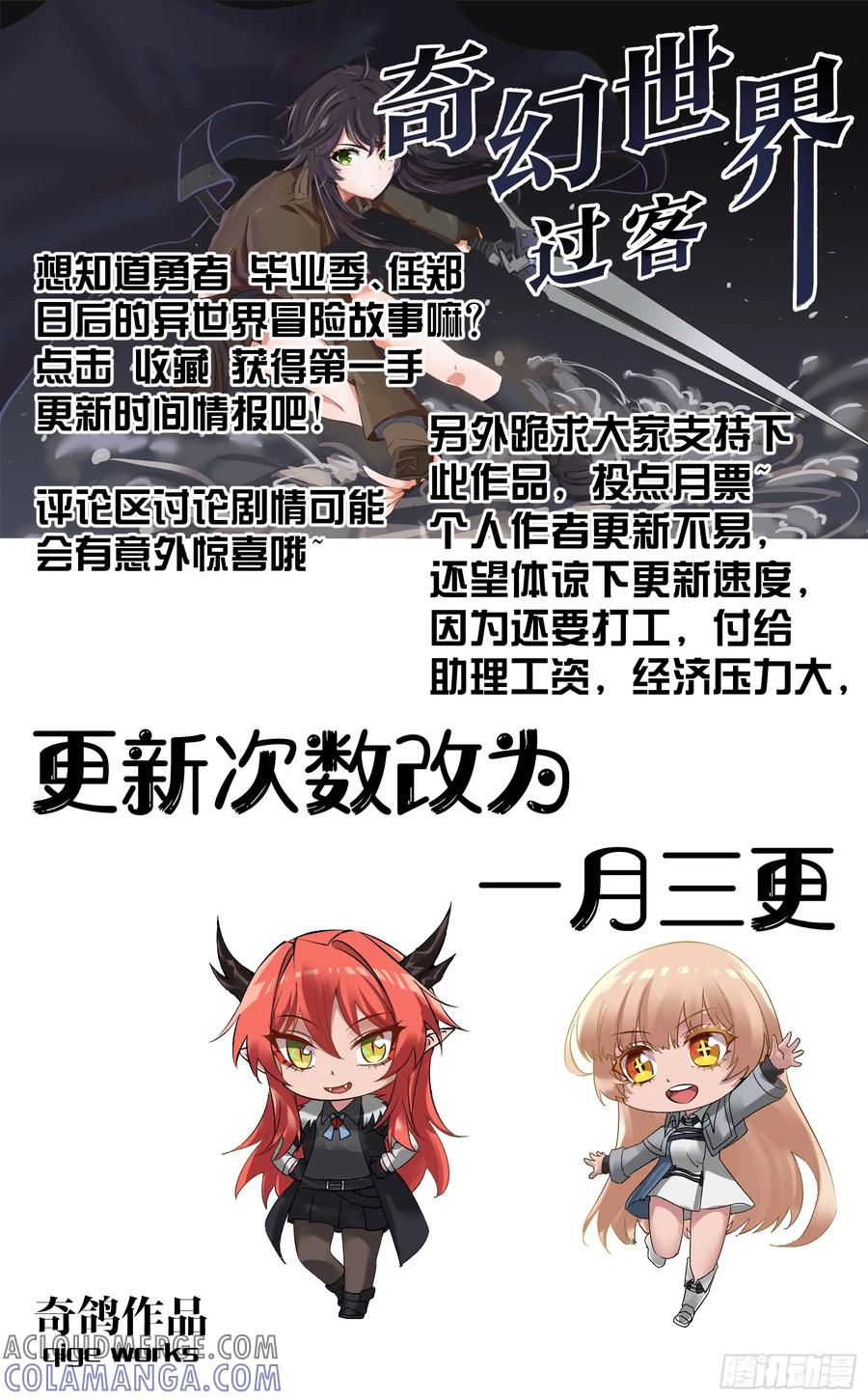 《奇幻世界过客》016 危机合约 第11页