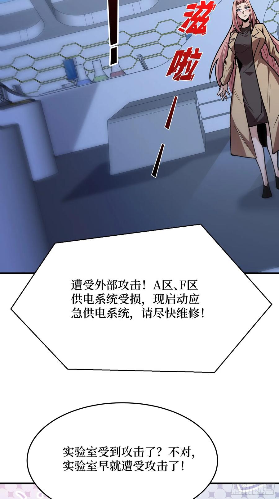 《我真不是反派大佬》第272话 遇事不决，找潘子！ 第44页