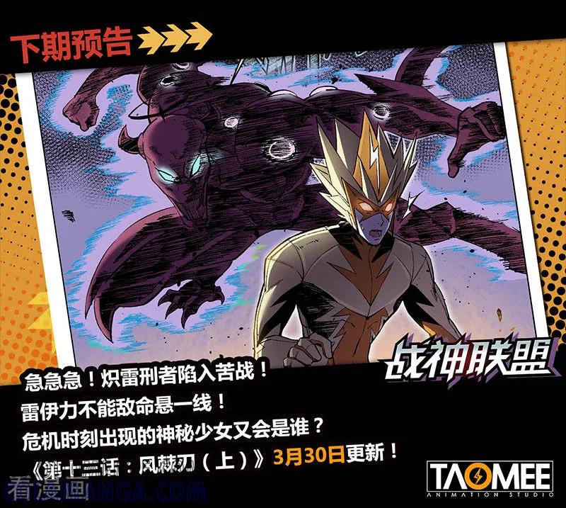 《战神联盟》第12话3 噬毒蜥人 第11页