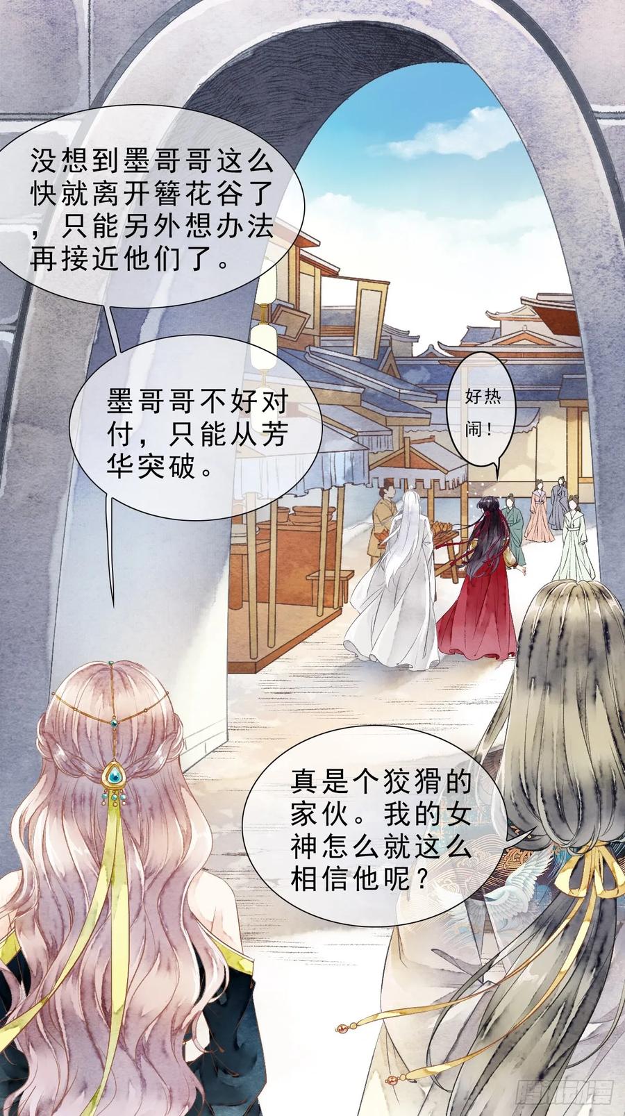 《怨歌录》一起去看，四海八荒 第12页