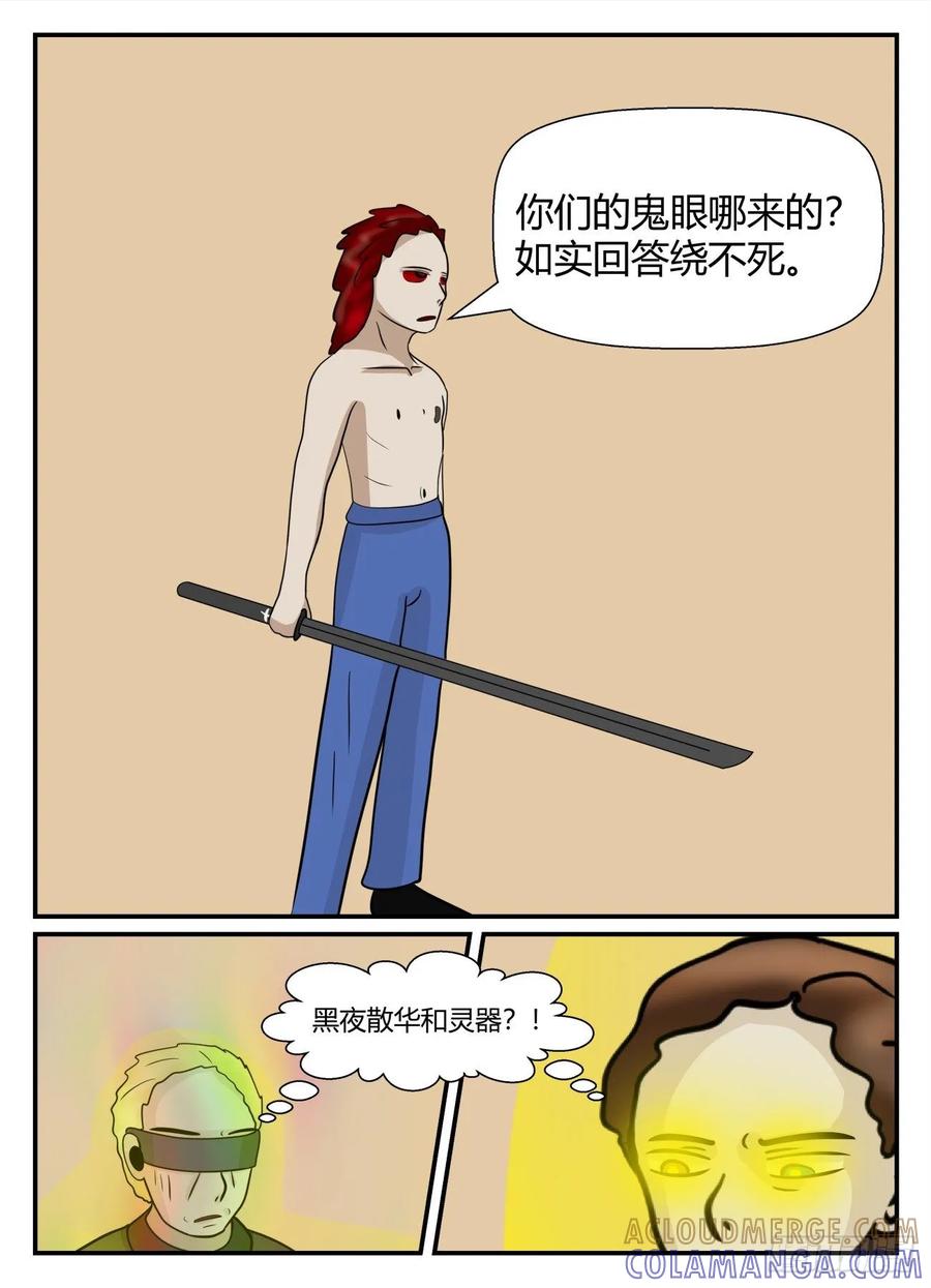 《一人领域》第五章 始末 8 第2页