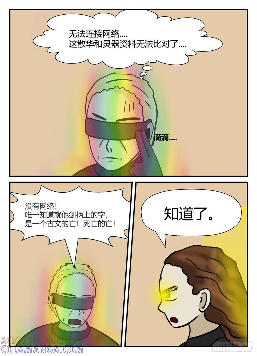 《一人领域》第五章 始末 8 第3页