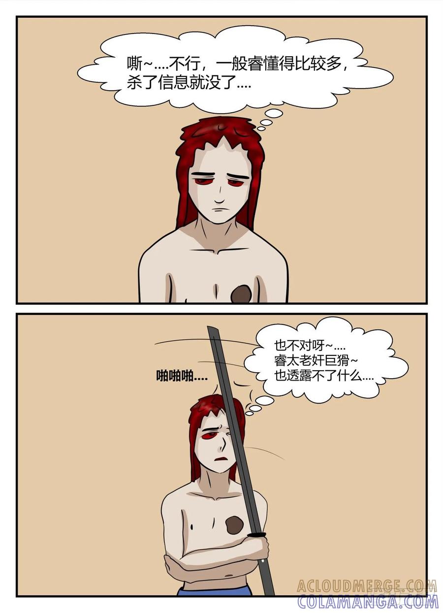 《一人领域》第五章 始末 8 第6页