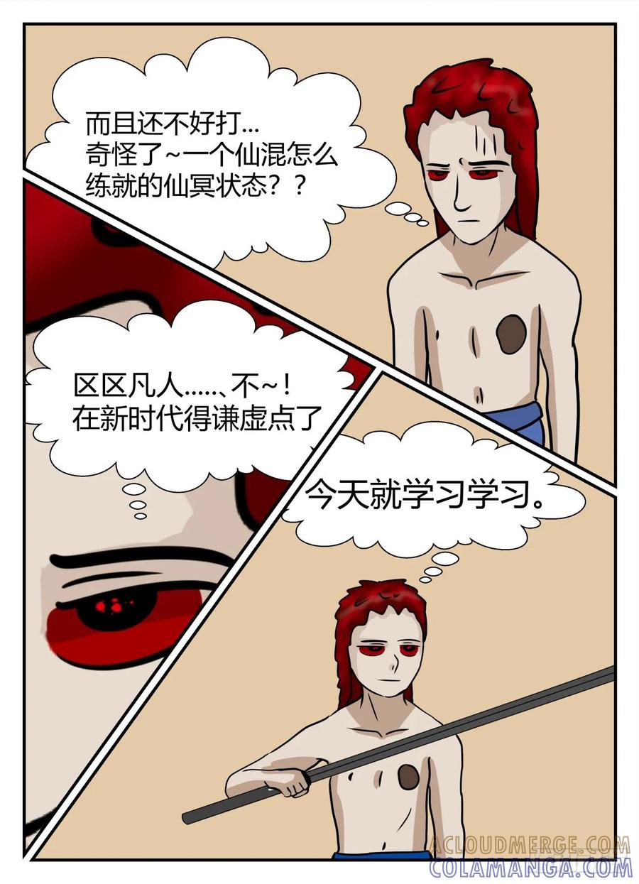 《一人领域》第五章 始末 8 第8页