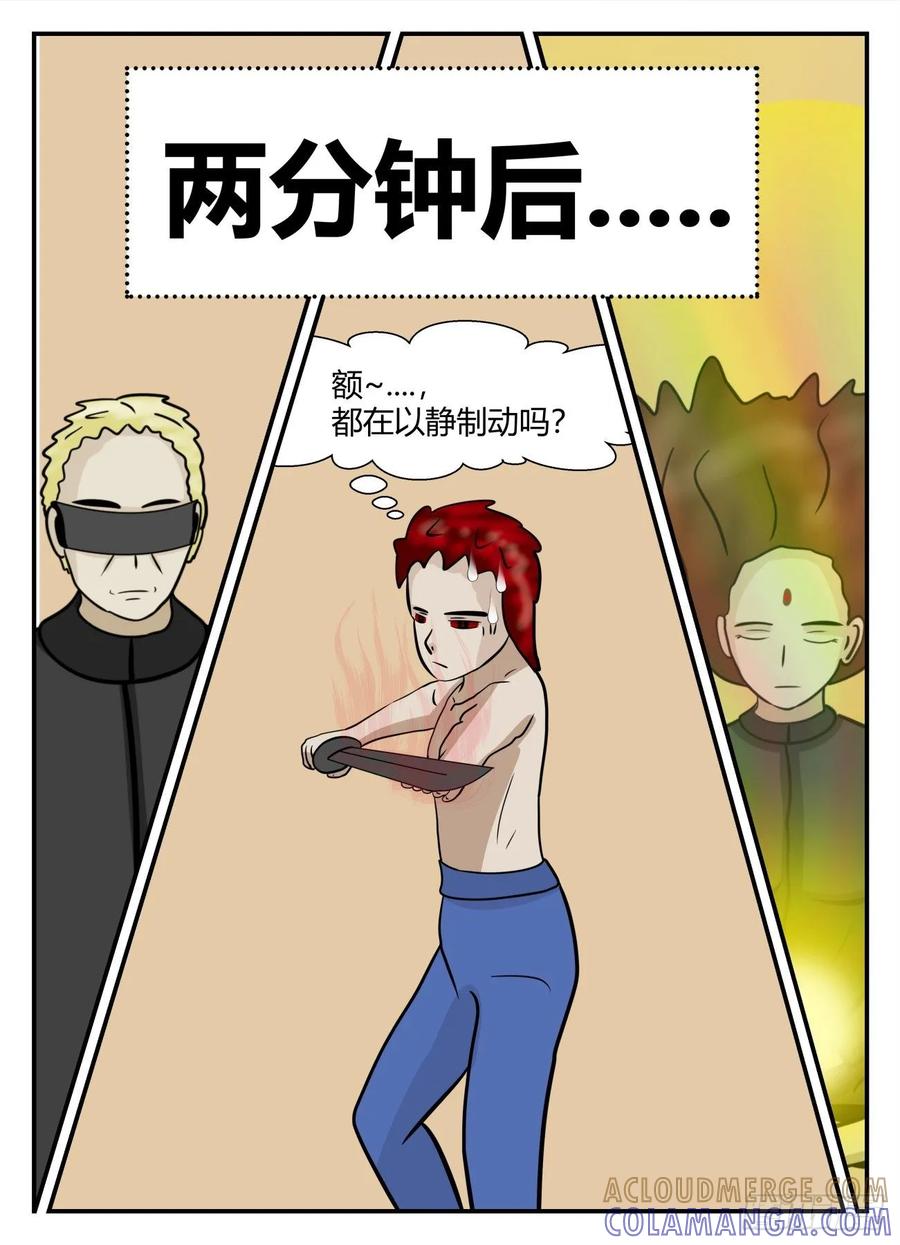 《一人领域》第五章 始末 8 第10页