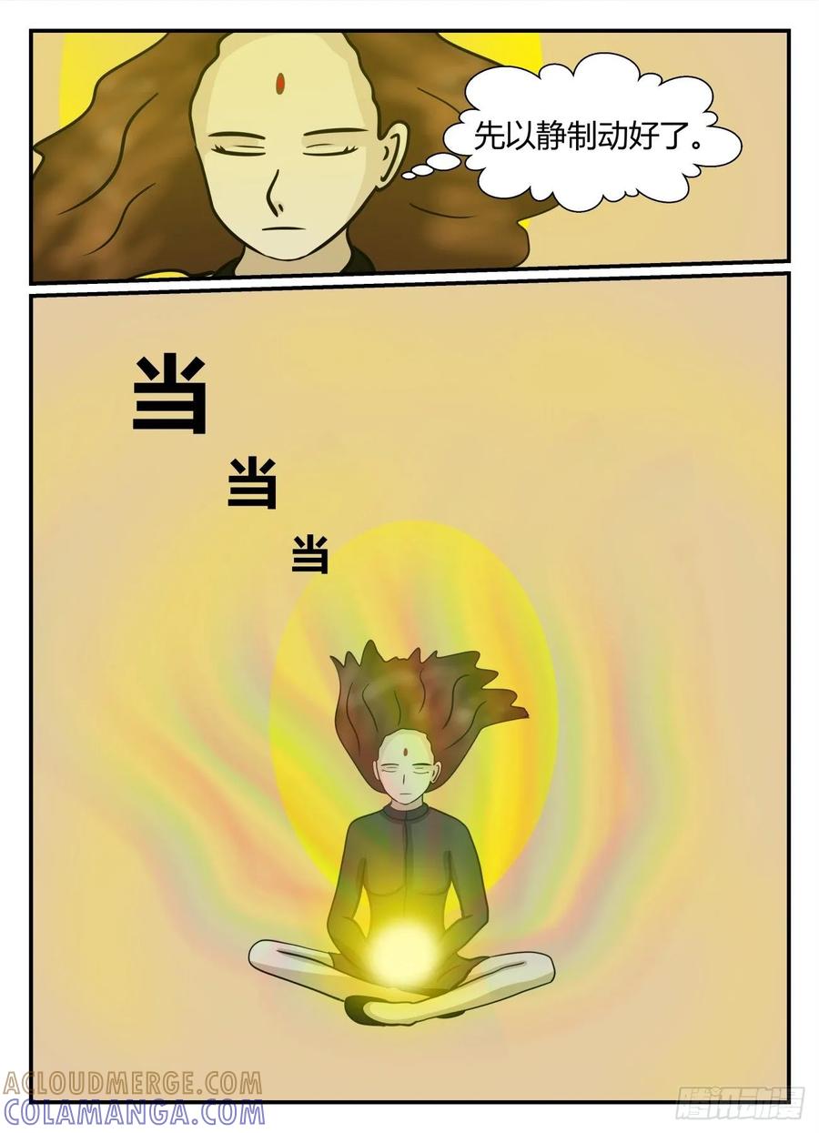 《一人领域》第五章 始末 8 第4页