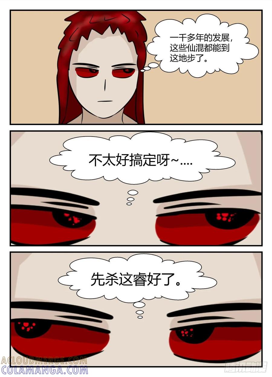 《一人领域》第五章 始末 8 第5页