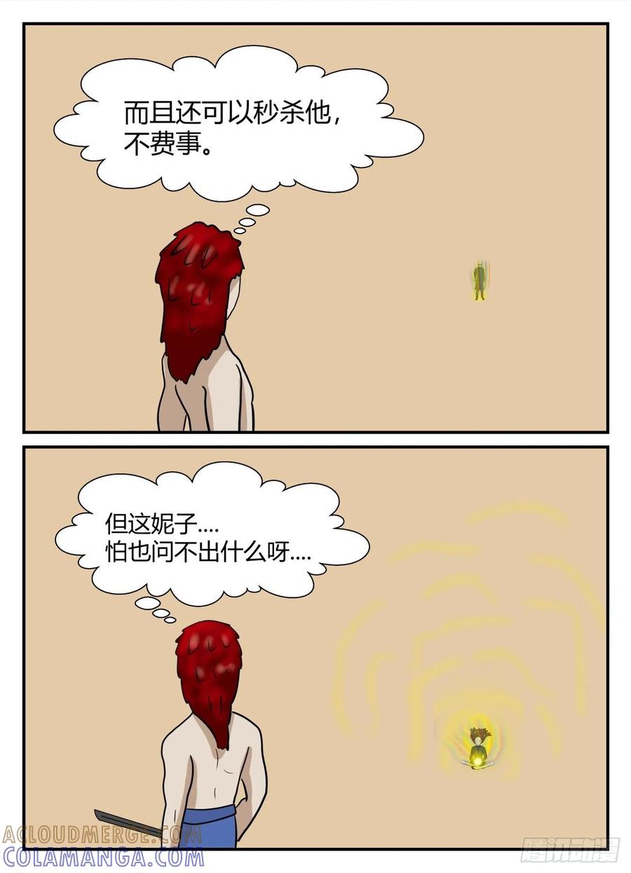《一人领域》第五章 始末 8 第7页