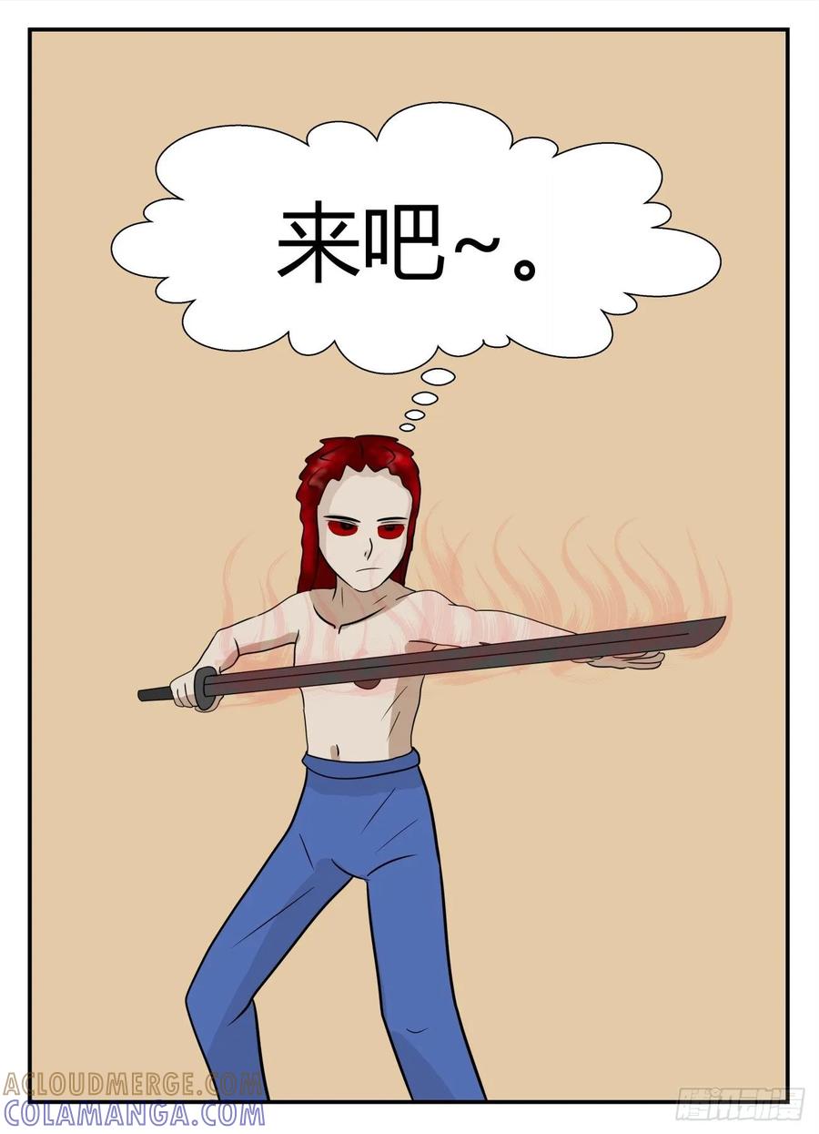 《一人领域》第五章 始末 8 第9页