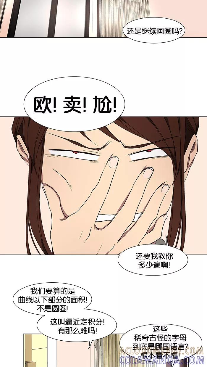 《I Love Liu》第37话 第40页