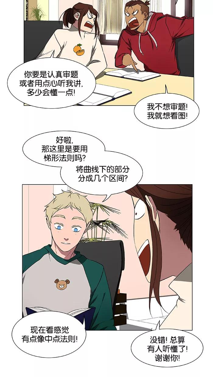 《I Love Liu》第37话 第41页