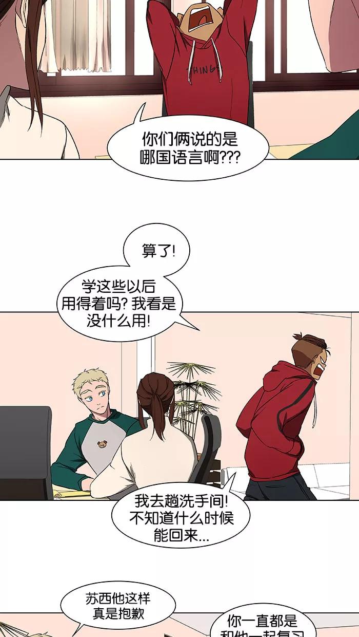 《I Love Liu》第37话 第45页