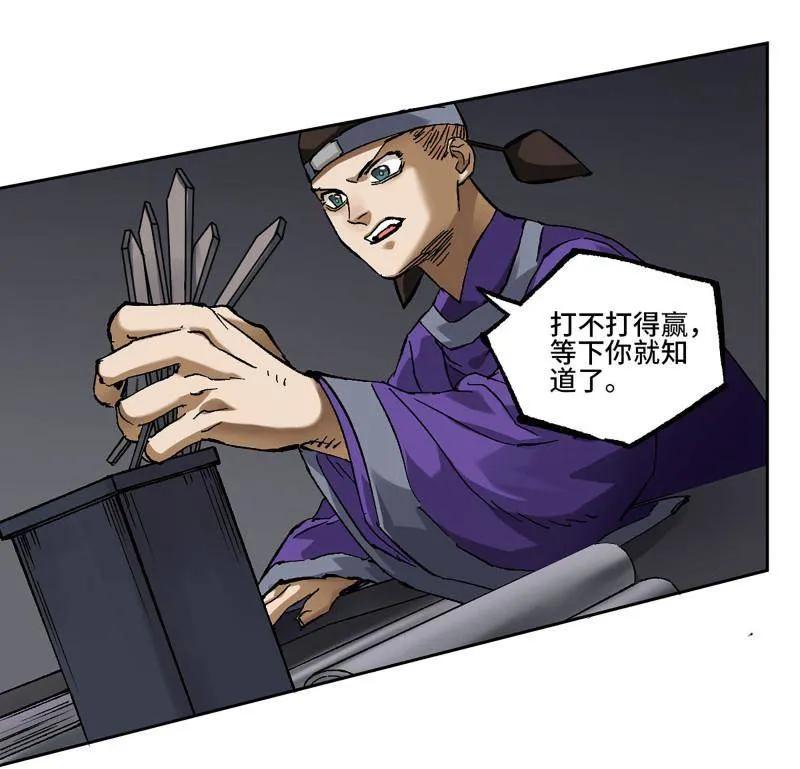 传武 第482话 卷三 163 升堂断罪 第53页
