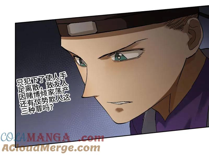 传武 第482话 卷三 163 升堂断罪 第58页