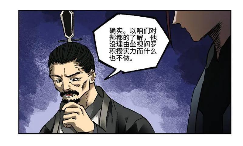 传武 第482话 卷三 163 升堂断罪 第33页