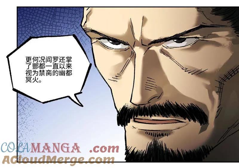 传武 第482话 卷三 163 升堂断罪 第34页