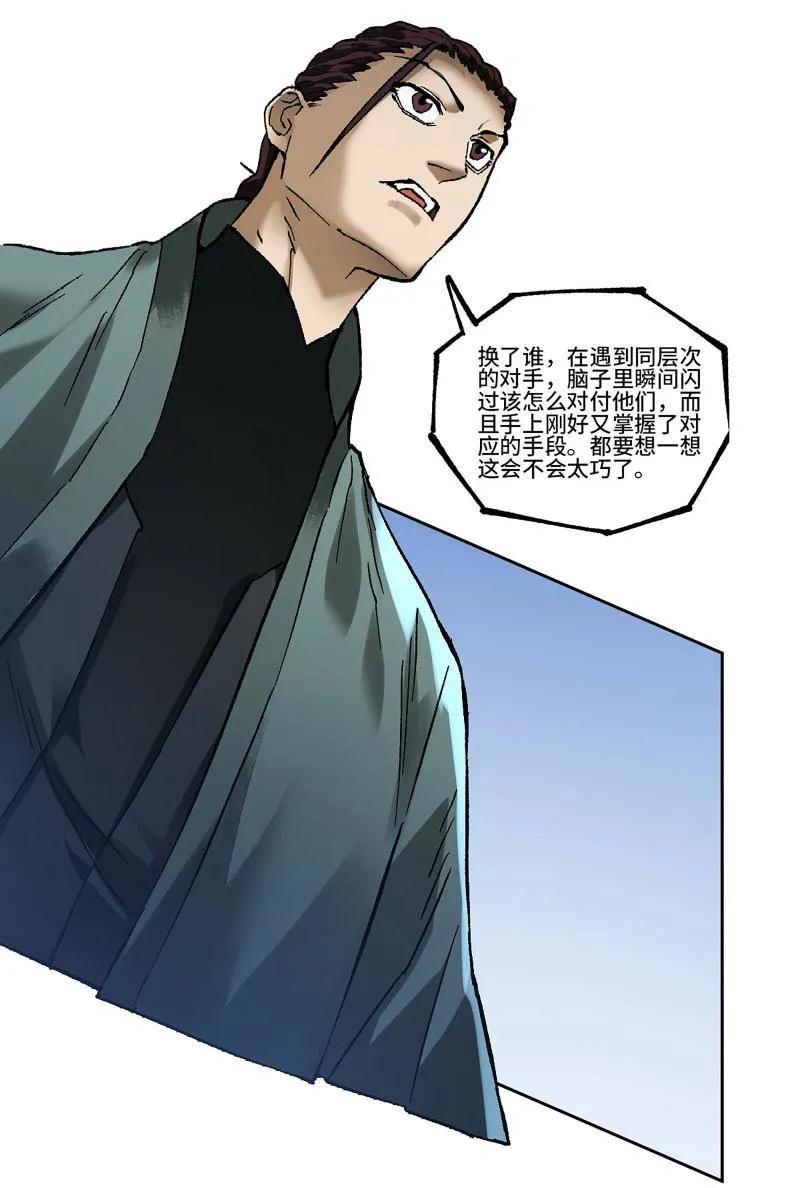 传武 第482话 卷三 163 升堂断罪 第39页