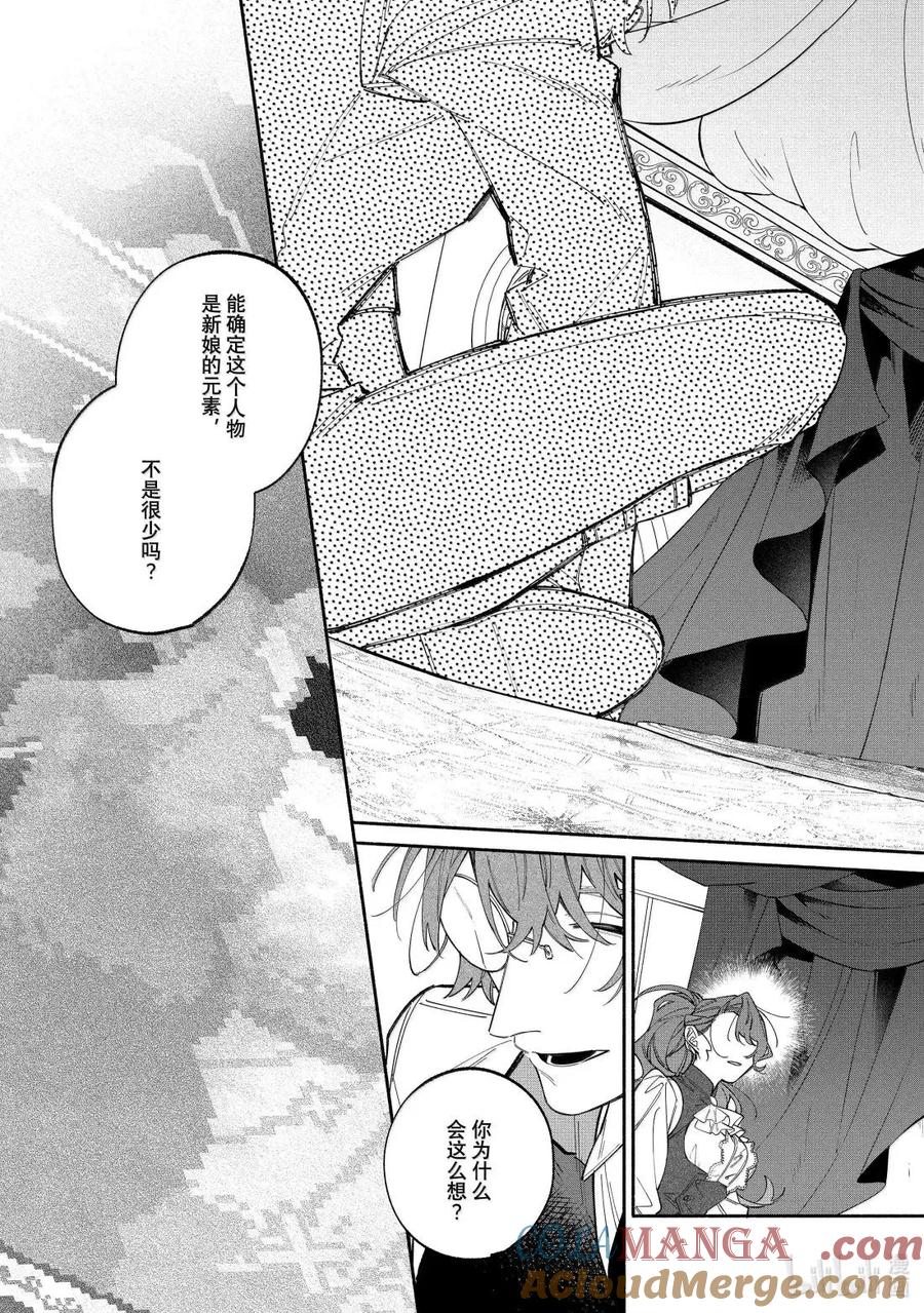《家里蹲大小姐是懂兽语的圣兽饲养员》43-2 43-2 第13页