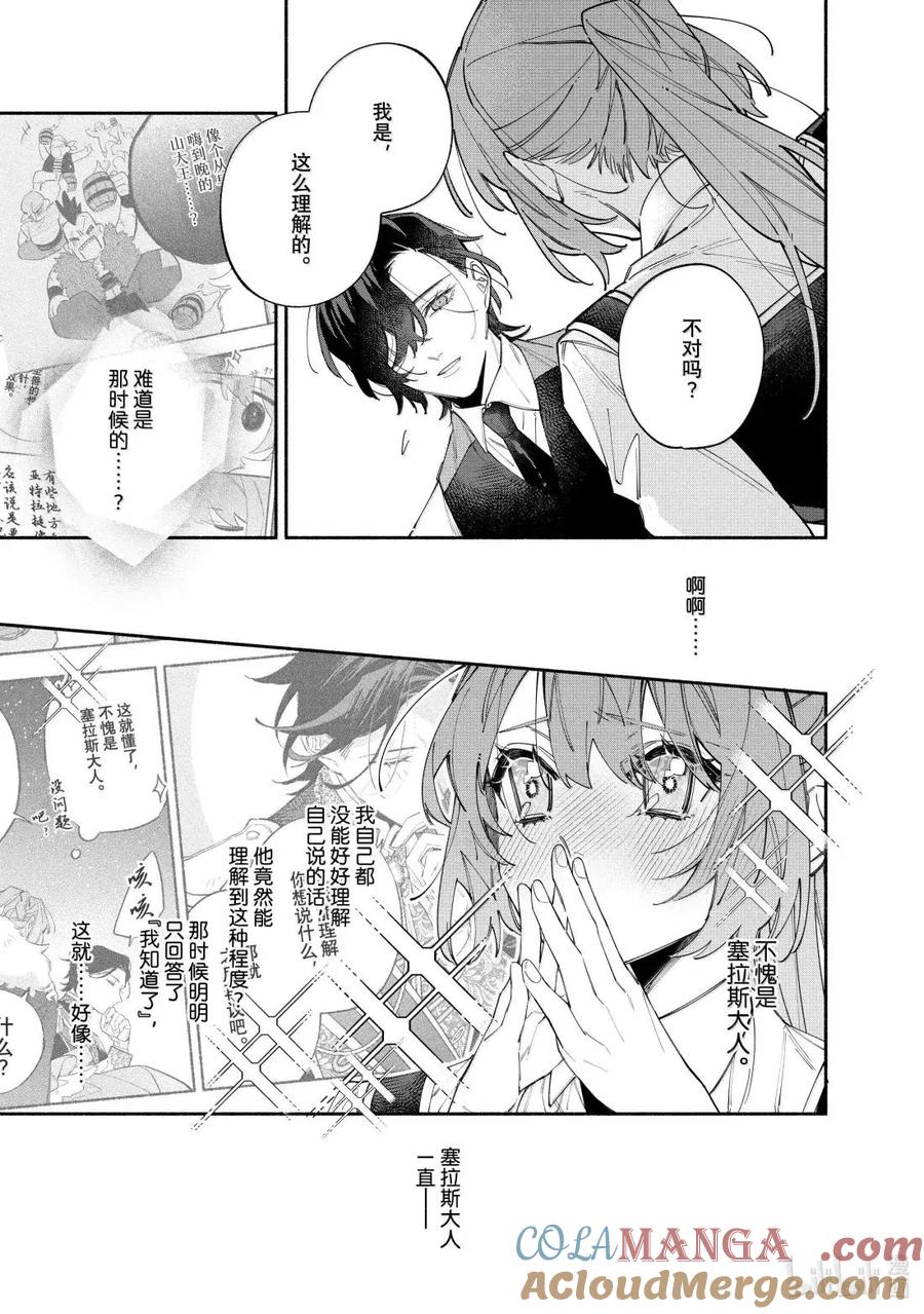 《家里蹲大小姐是懂兽语的圣兽饲养员》43-2 43-2 第29页