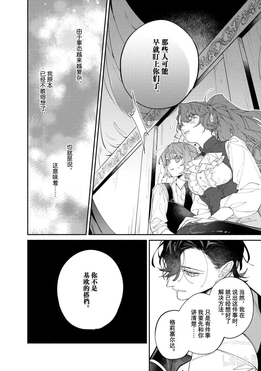 《家里蹲大小姐是懂兽语的圣兽饲养员》43-2 43-2 第22页