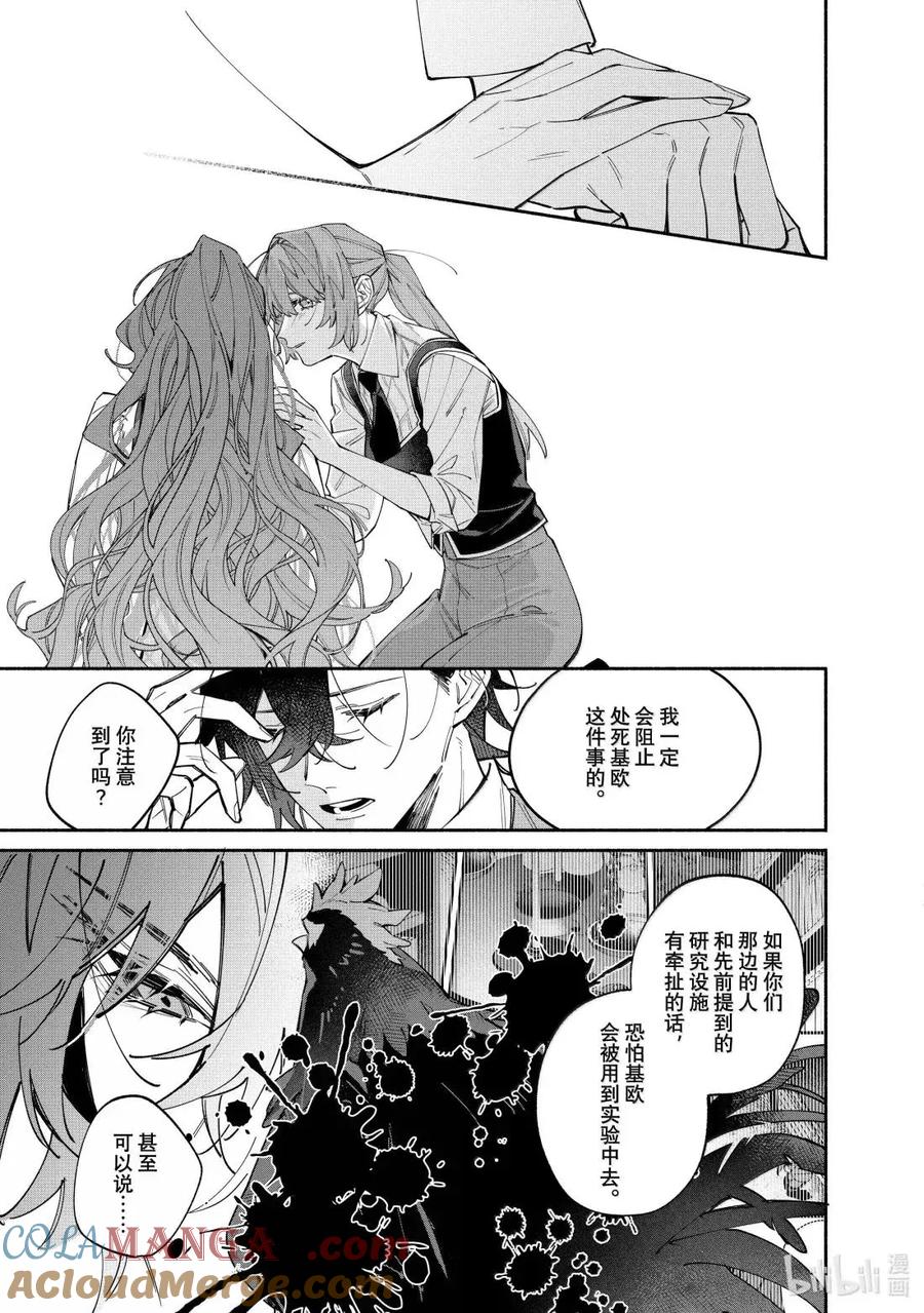 《家里蹲大小姐是懂兽语的圣兽饲养员》43-2 43-2 第21页