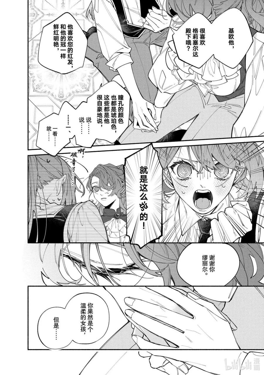 《家里蹲大小姐是懂兽语的圣兽饲养员》43-2 43-2 第24页