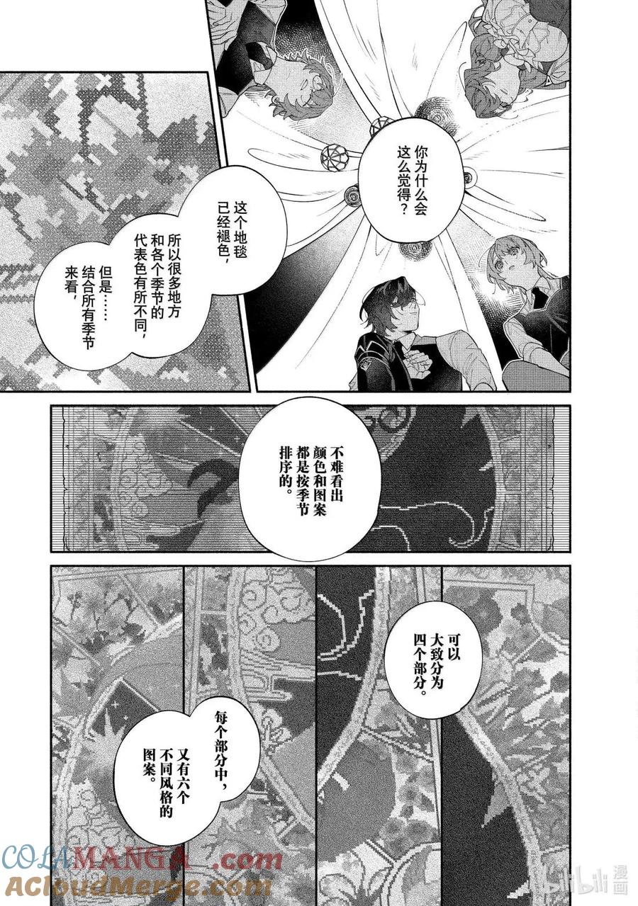 《家里蹲大小姐是懂兽语的圣兽饲养员》43-2 43-2 第15页