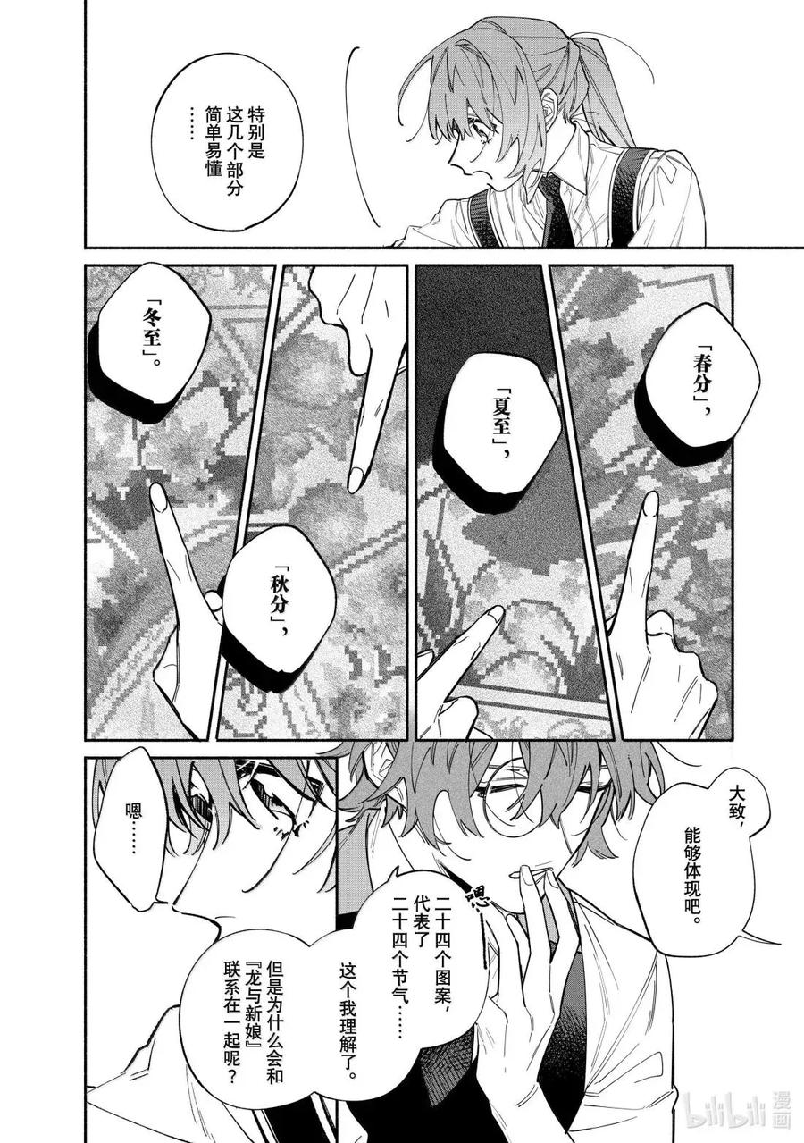 《家里蹲大小姐是懂兽语的圣兽饲养员》43-2 43-2 第16页