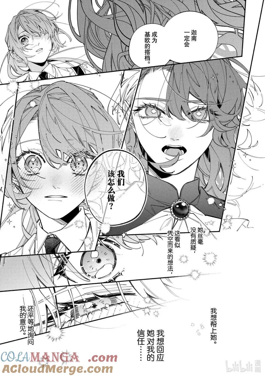 《家里蹲大小姐是懂兽语的圣兽饲养员》43-2 43-2 第27页