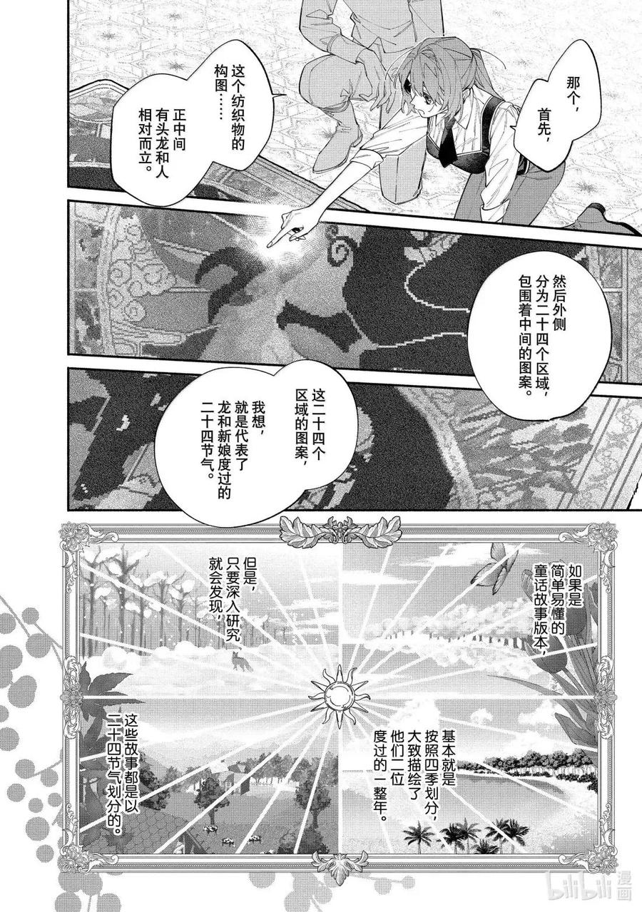 《家里蹲大小姐是懂兽语的圣兽饲养员》43-2 43-2 第14页