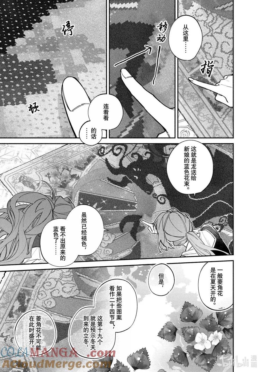 《家里蹲大小姐是懂兽语的圣兽饲养员》43-2 43-2 第17页