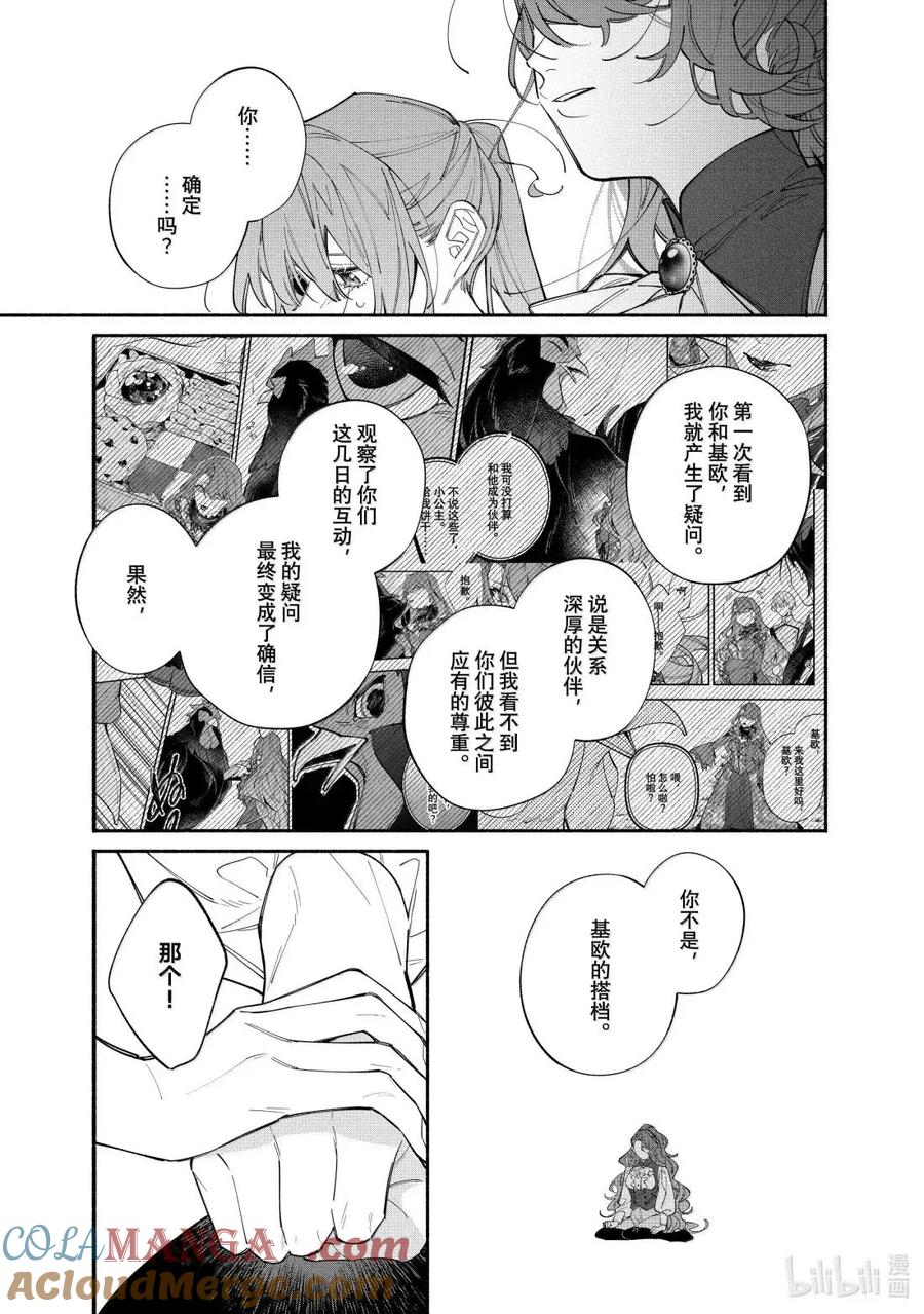 《家里蹲大小姐是懂兽语的圣兽饲养员》43-2 43-2 第23页