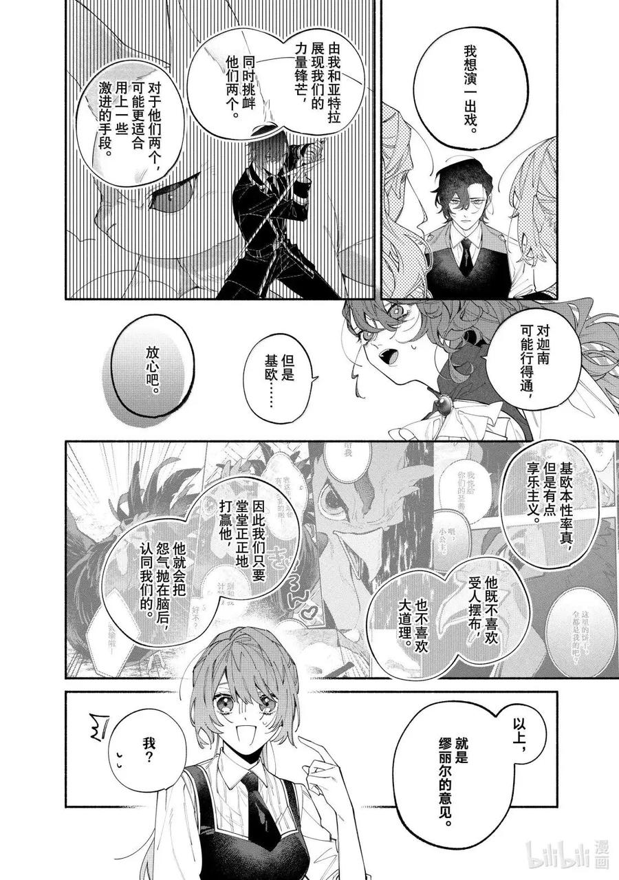 《家里蹲大小姐是懂兽语的圣兽饲养员》43-2 43-2 第28页