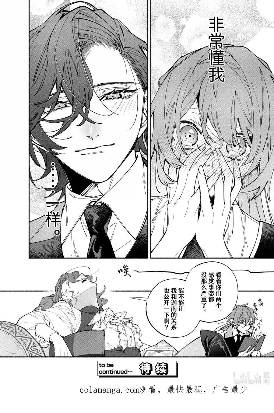 《家里蹲大小姐是懂兽语的圣兽饲养员》43-2 43-2 第30页