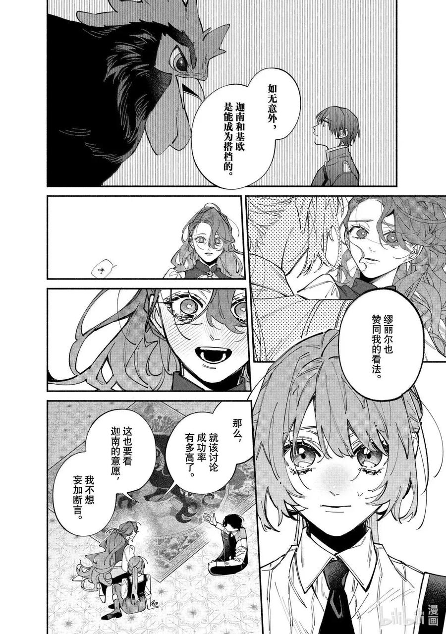《家里蹲大小姐是懂兽语的圣兽饲养员》43-2 43-2 第26页