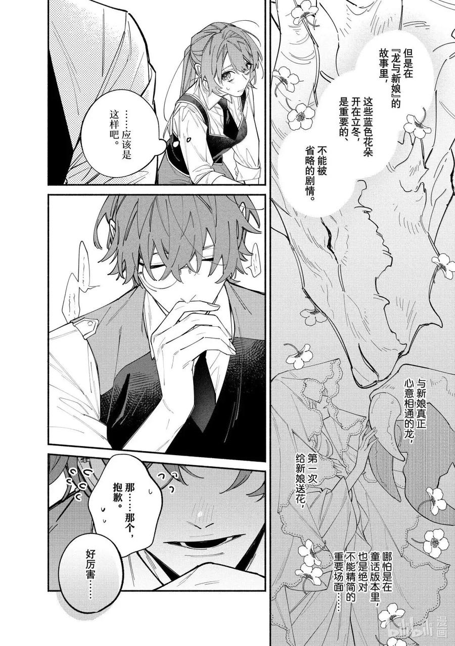 《家里蹲大小姐是懂兽语的圣兽饲养员》43-2 43-2 第18页