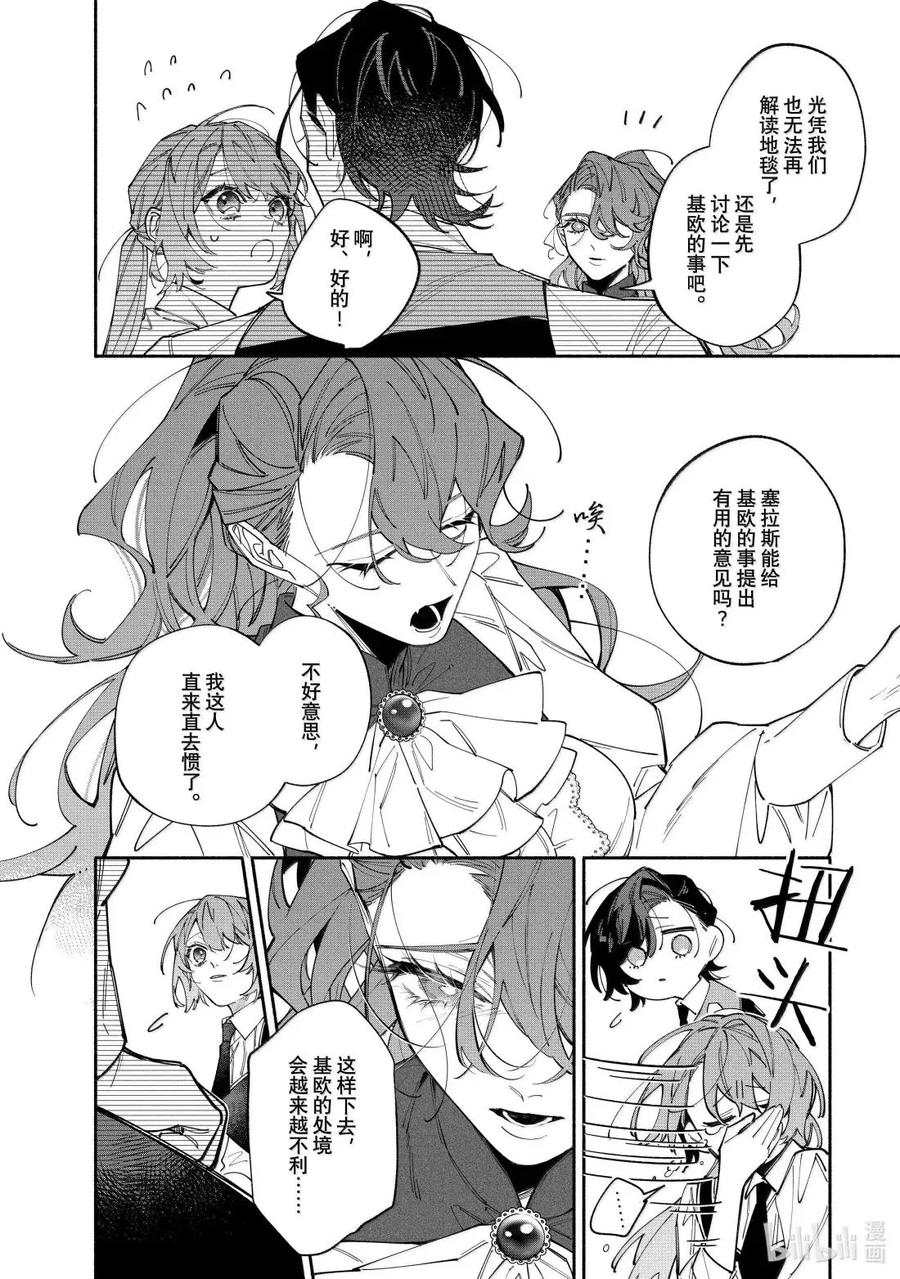 《家里蹲大小姐是懂兽语的圣兽饲养员》43-2 43-2 第20页