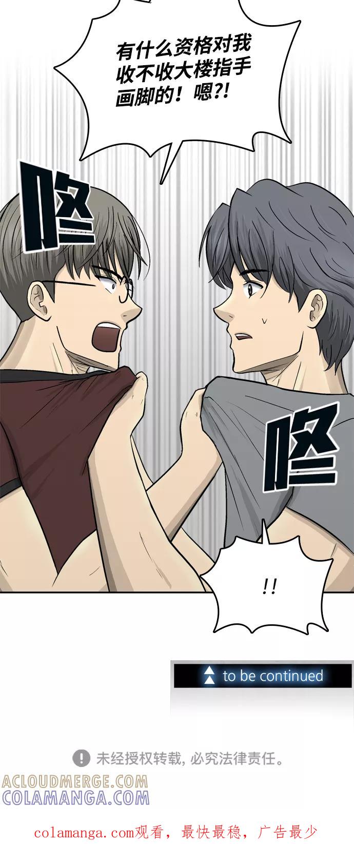 《God楼主》第57话 第105页