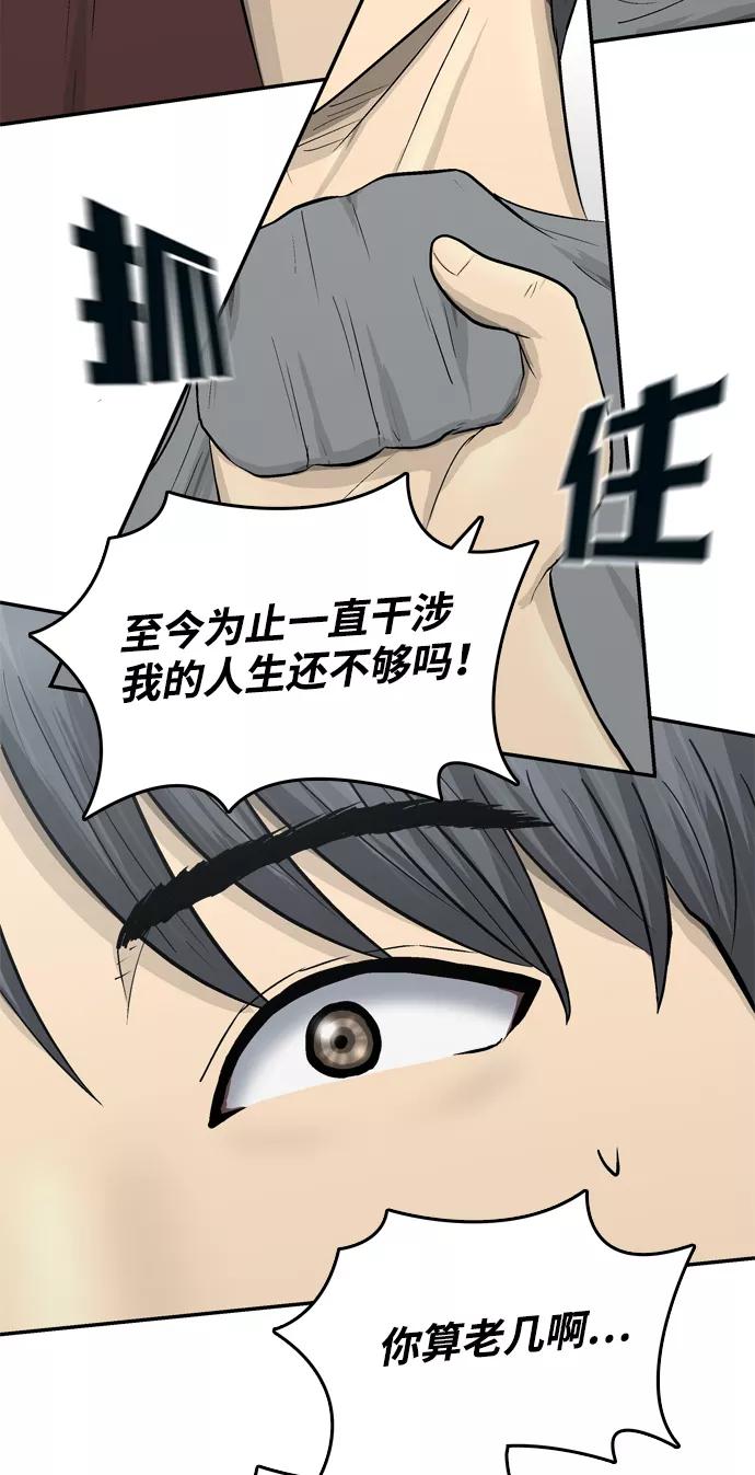 《God楼主》第57话 第104页