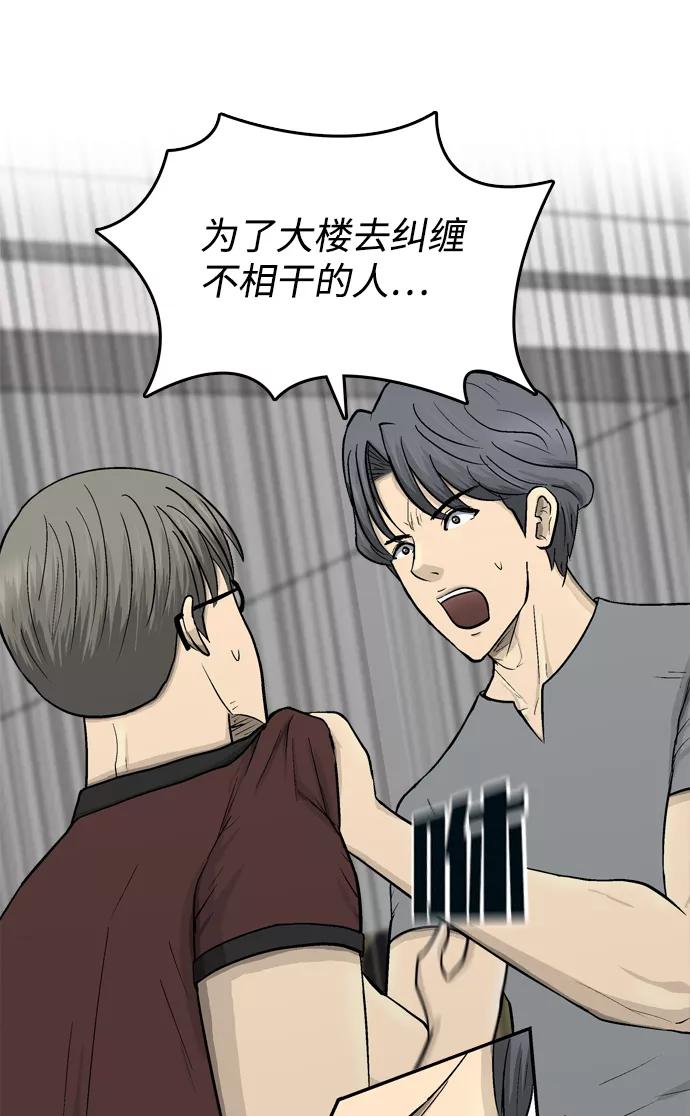 《God楼主》第57话 第103页