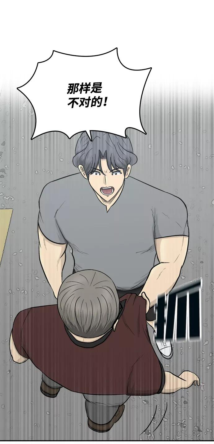 《God楼主》第58话 第78页