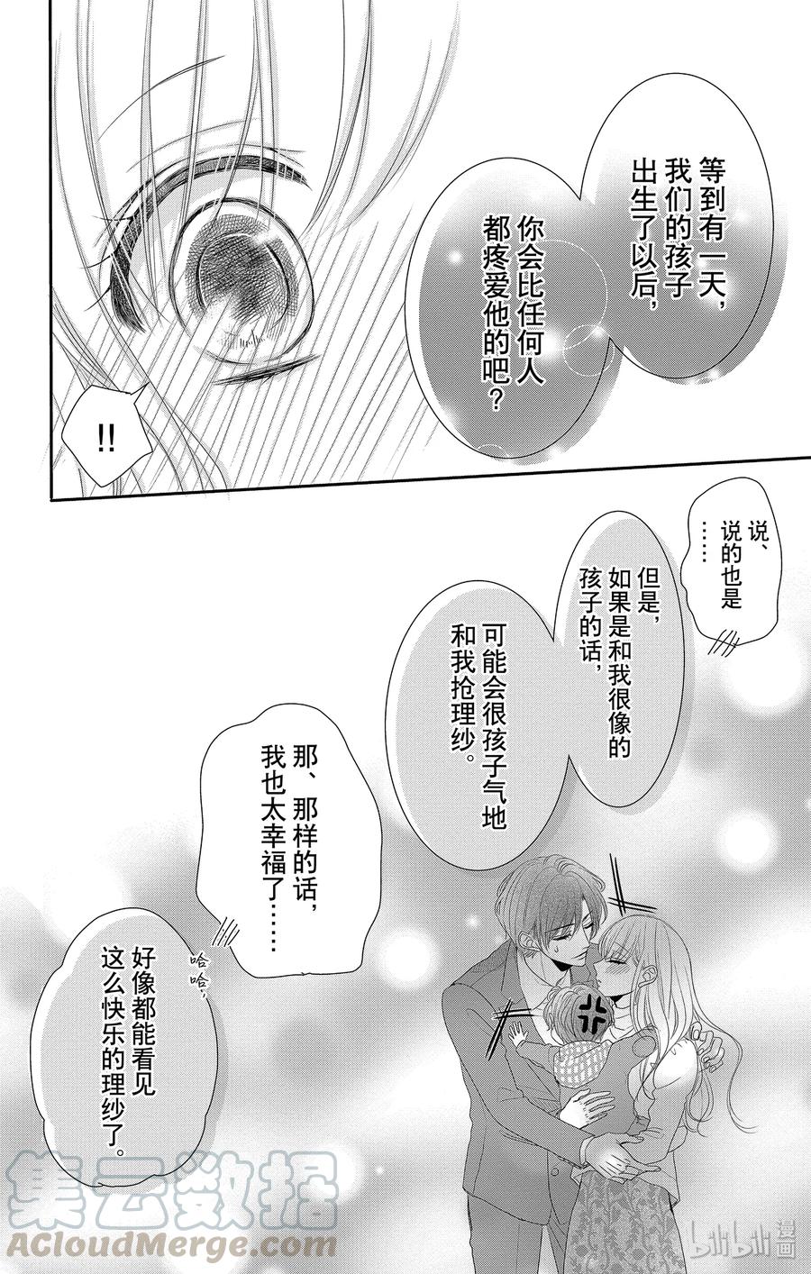 《Coffee & Vanilla 咖啡和香草》48 小猫和宝宝 第34页